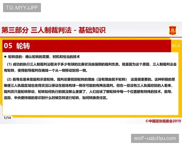 篮球比赛中最后一投判定规则的裁判判罚依据详解